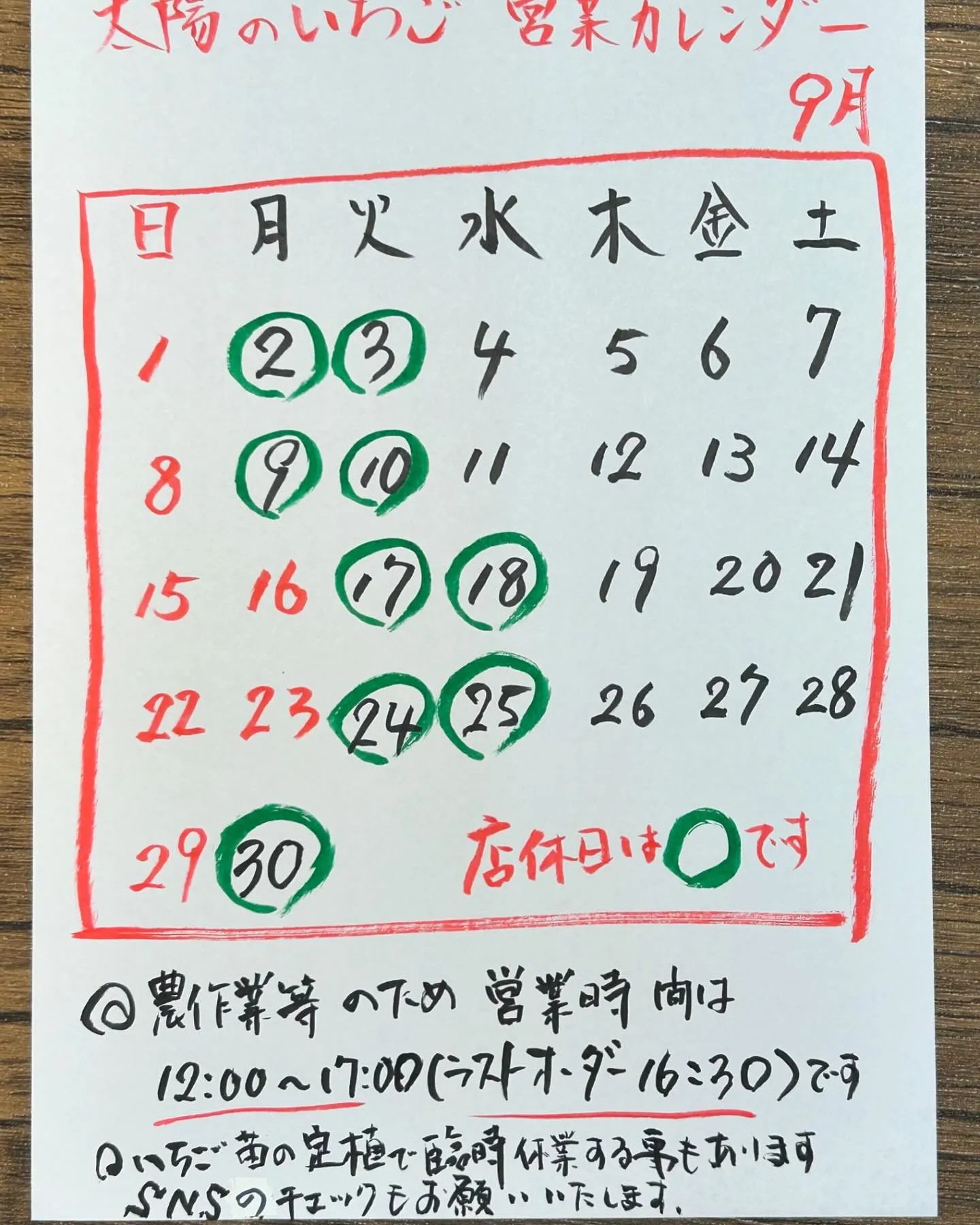 ９月の営業カレンダーです