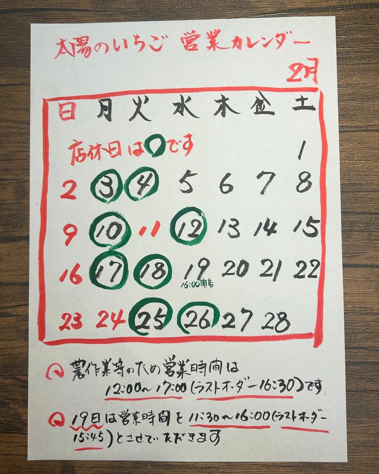 ２月の営業カレンダーです