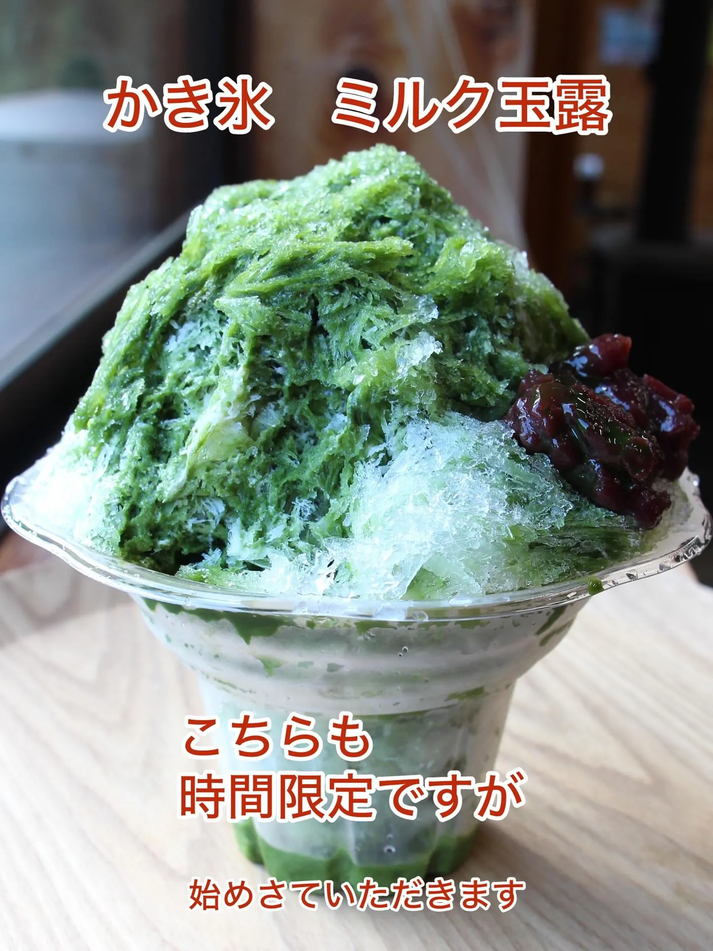 期間限定メニューのお知らせです