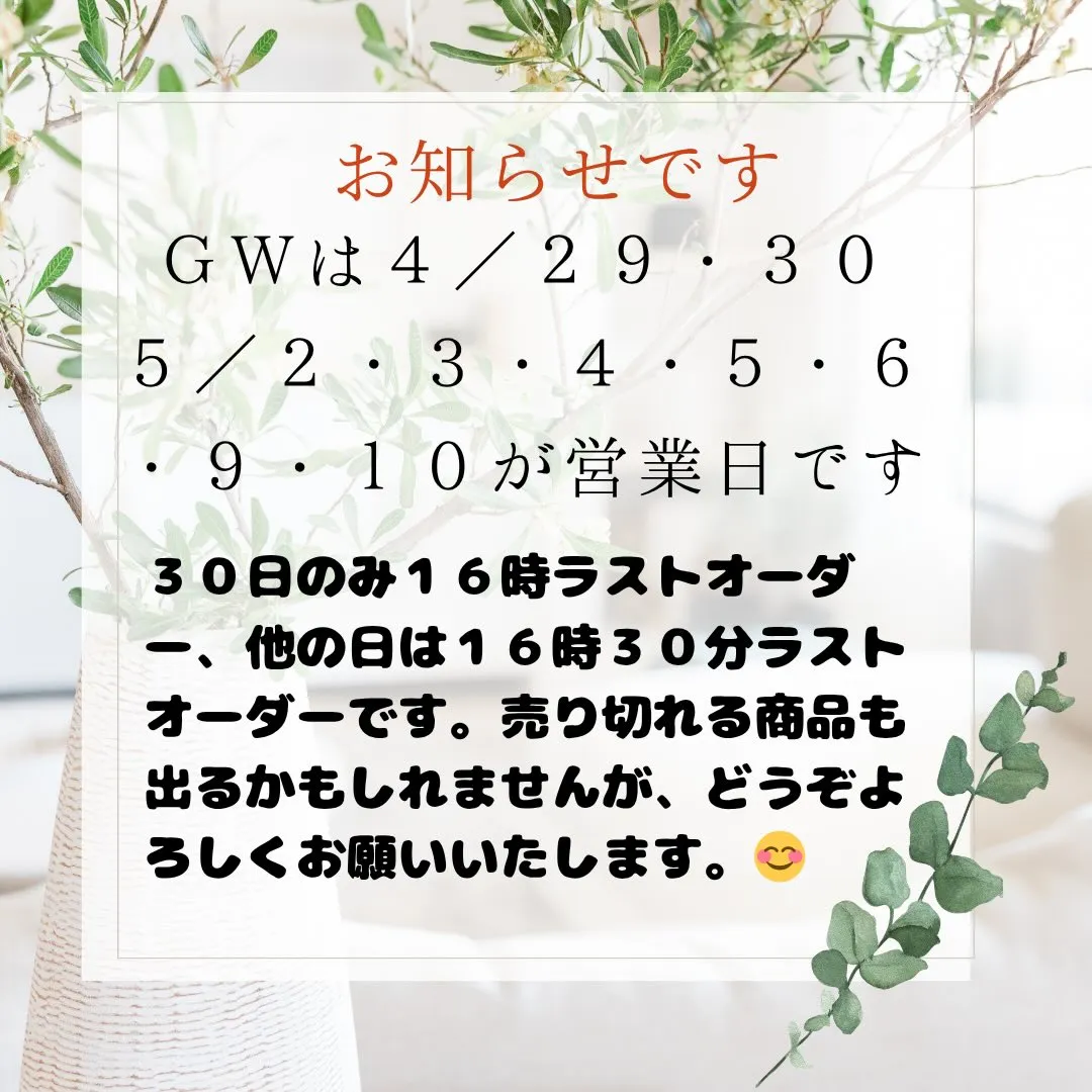 ゴールデンウィーク営業のお知らせです