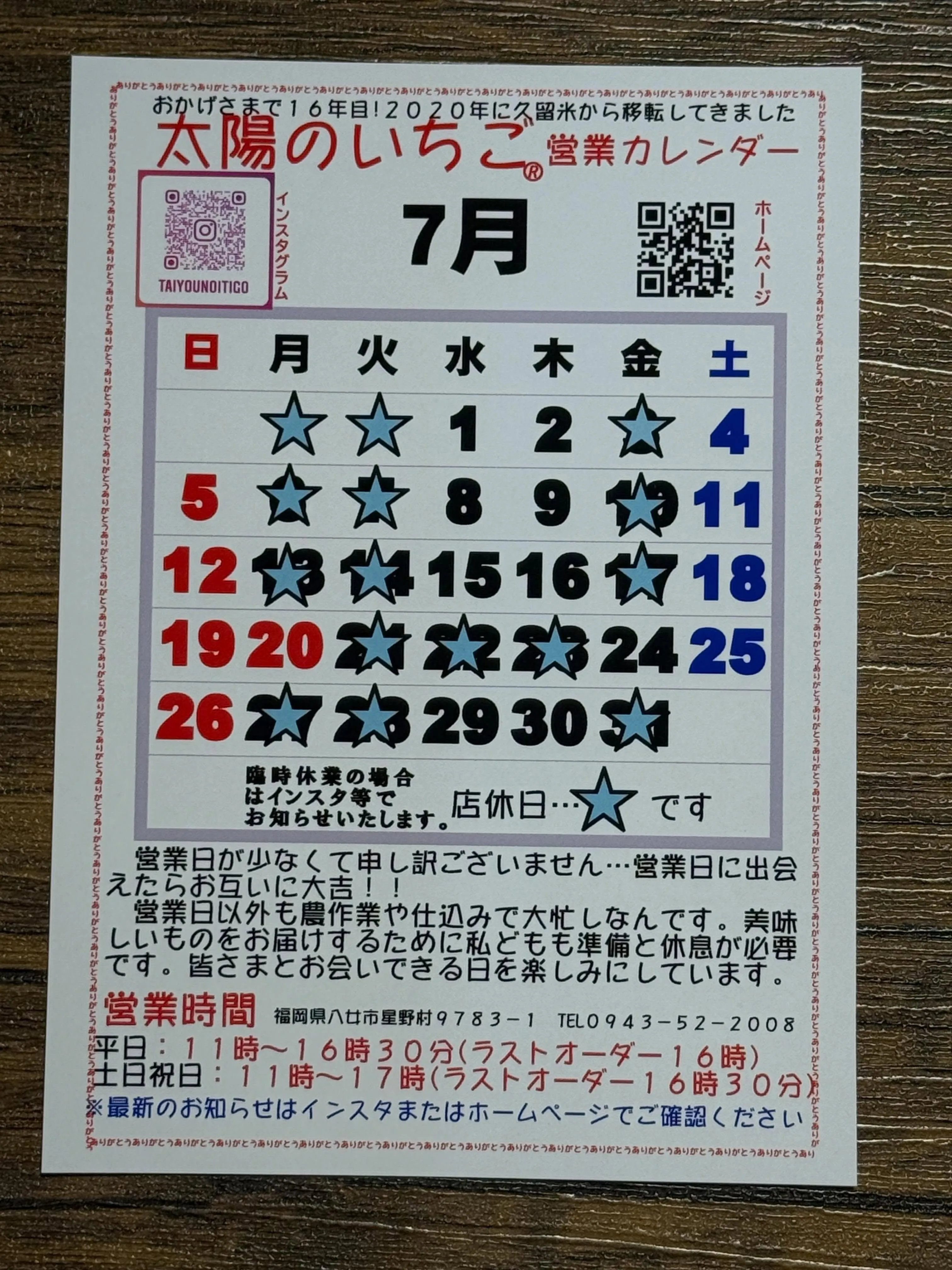 7月の営業カレンダーです