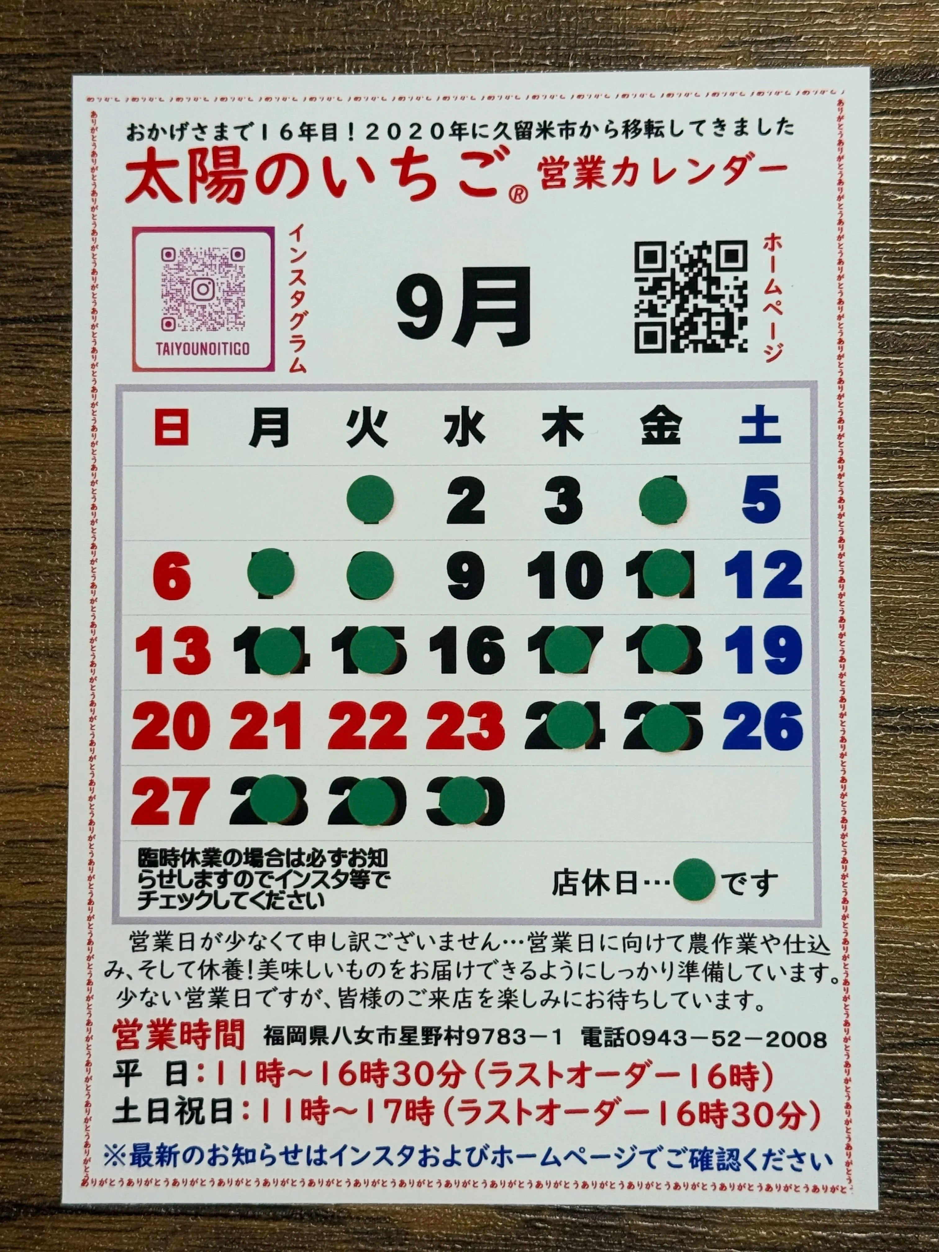 9月の営業カレンダーです
