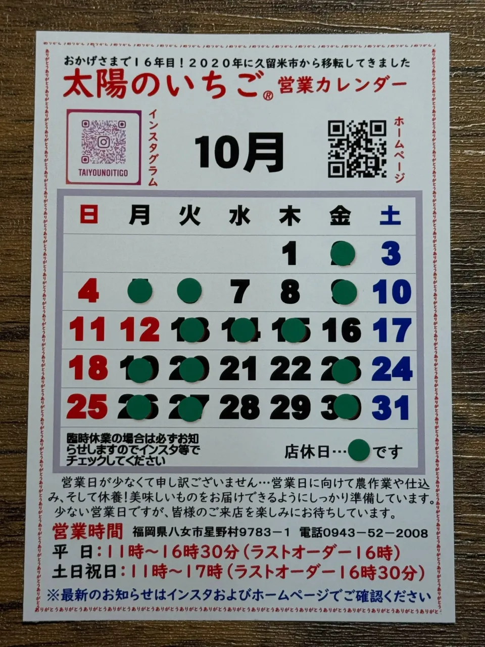 １０月の営業カレンダーです
