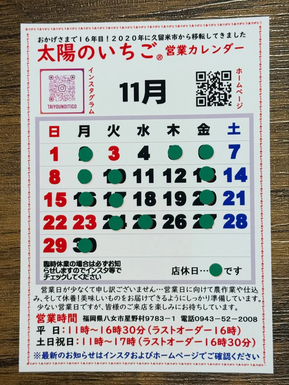 １１月の営業カレンダーです